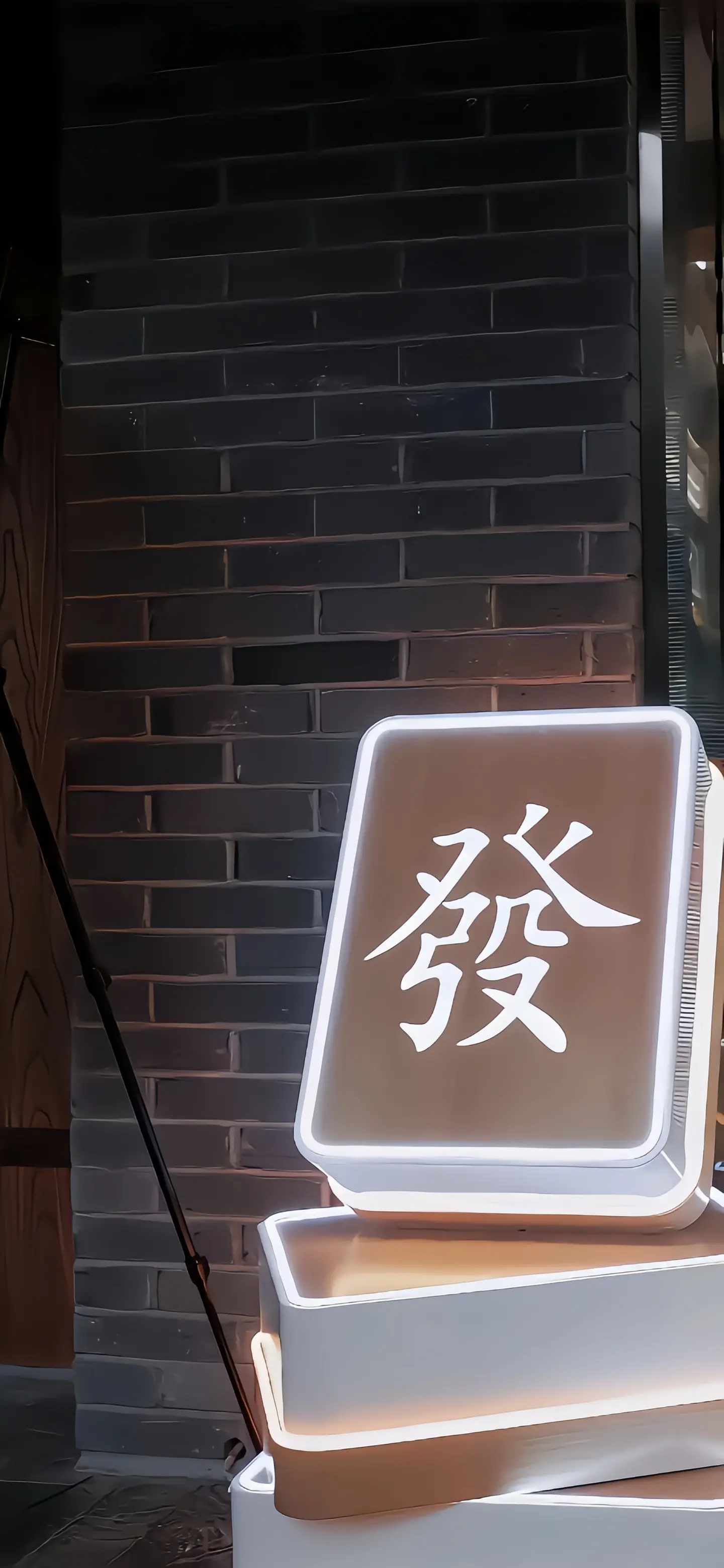 发财 潮图