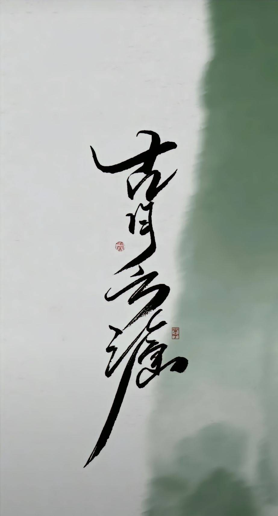 大爱仙尊